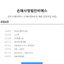 [손해사정법인비에스] 손해사정사 및 보조인 신입/경력 채용 (~5/12) 이미지