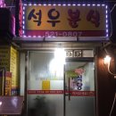 석우분식 네이버블로그