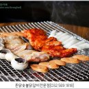 뜬닭숯불닭갈비