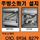 증평제일삼화가스 | 평택 가정용 주방 가스렌지용 자동식소화기 설치 업체