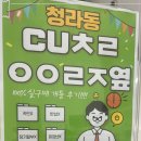 CU청라에일린점 이미지