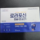셀메드큰사랑약국 | 셀메드약국 로라포신캡슐 목감기 인후통 기침 항바이러스 은교산
