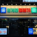 와니헤어(Wani hair) | 부천맛집)❗핫한 맛집❗ '인계동껍데기' 다녀온 후기! 부천현대백화점 먹자골목에도 오픈했네요!!