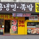 금탑휴게소