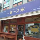 경서제일고
