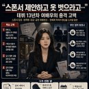 "스폰서 제안하고 옷 벗으라고"...13년차 여배우, 호텔 감금까지 '충격' 이미지