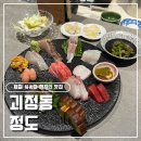 정도 | 대전이자카야 괴정동 숙성회맛집 정도! 제철사시미 후기