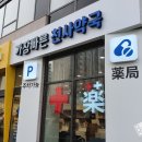 가장빠른천사약국 이미지