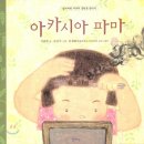 아카시아미용실 브런치