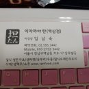 이자까야탄 이미지