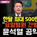 이재명, 요양병원 간병비 급여화 윤석열 공약이었다 이미지