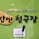 밥앤청국장 네이버블로그