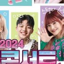 캐리tv러브콘서트 이미지