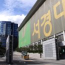 서경대학교 경영문화대학원 이미지