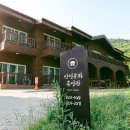 자연 | 초록 숲의 향기가 가득했던 충남 서산 용현자연휴양림 휴양관 숙박 후기