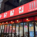 닭발집꼬꼬꼬