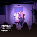 (공연) 연극 <꽃, 별이지나> | 대학로 공연 사내연애 보고서 후기 혜화 연극 데이트 놀거리 추천