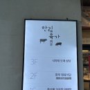한림부영축산물판매장 | 호원동맛집 한림육가 정육식당 재방문후기