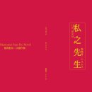 동방종합인쇄 | 구작이 인기가 없는 건 액신님 탓이야!(구작액신전) 전-15 부스 徐銘秀 후기