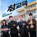 참교육 - 수성구 달구벌대로 2509 | 참교육