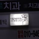 이지웰치과의원