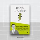 유시민의 글쓰기 특강, 베스트셀러 도서추천, 글잘쓰는방법
