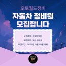 오토월드 자동차정비 이미지