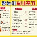 왕눈이포차