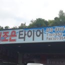 더조은타이어 네이버블로그