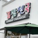 깁밥천국 Daum카페