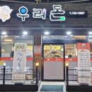 우리돈참숯구이 네이버블로그