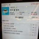 투썸플레이스 문정역점 | “투썸플레이스 문정역점” 할인 혜택, 미키마우스 콜라보, 홍시빙수 후기