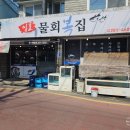 일로물회복집