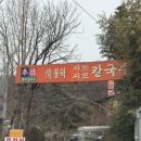 봉덕방문판매 | 봉덕칼국수|과천 서울랜드 근처 칼국수 맛집 내돈내산 후기