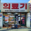 대경의료기 이미지