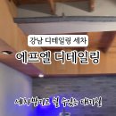 에프엘디테일링 이미지