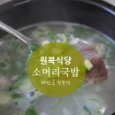 원북식당 이미지