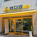 빽다방대구고성동오페라점