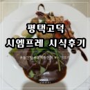 시엠프레평택 | 평택고덕시엠프레 돌잔치 찐 시식후기