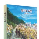 이규애 첫 수필집 『발자국 도장』 발간. 수도일보 기사 이미지
