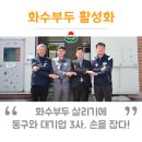 화수부두경로당 이미지