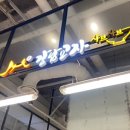 강남교자신세계
