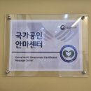 더좋은안마원
