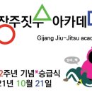 기장주짓수아카데미 이미지