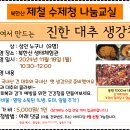 11.18(월)제철 수제청 교실(진한 대추 생강청)_오전10시30분_성인 누구나 이미지