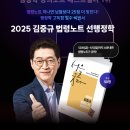 2025 김중규 선행정학 법령노트를 소개해 드립니다. 이미지