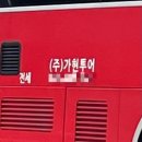 가현관광 이미지