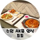 수원-1362 | AK수원 맛집 일식 죠죠 흑백요리사 식당 데일리세트 후기