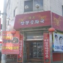 대보짬뽕공화국 이미지