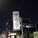 오서방짜장 이미지